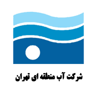 شرکت-آب-منطقه-ای-تهران